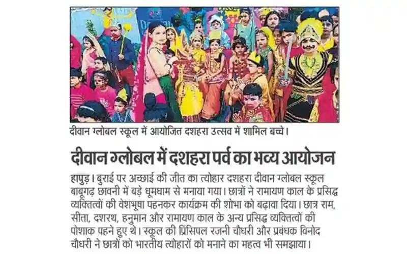 News3  – Deewan Global School- Hapur